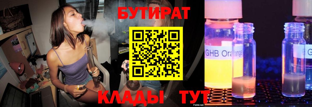 Бутират BDO Бийск
