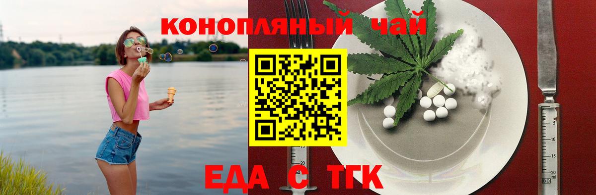 Бийск  Еда ТГК конопля  Вход с VPN 