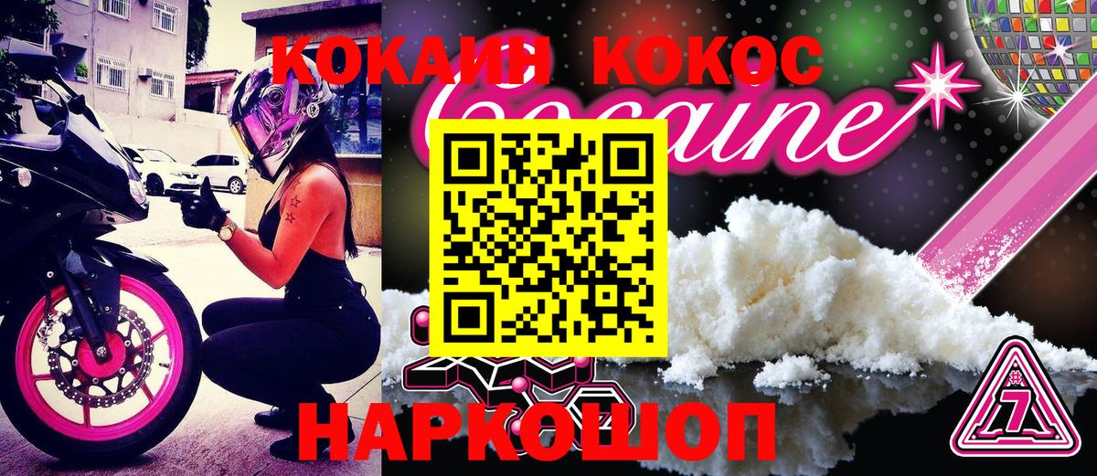 КОКАИН Fish Scale Бийск