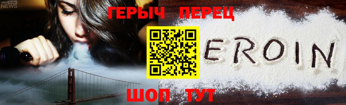 ГЕРОИН герыч  Вход с VPN  Бийск 