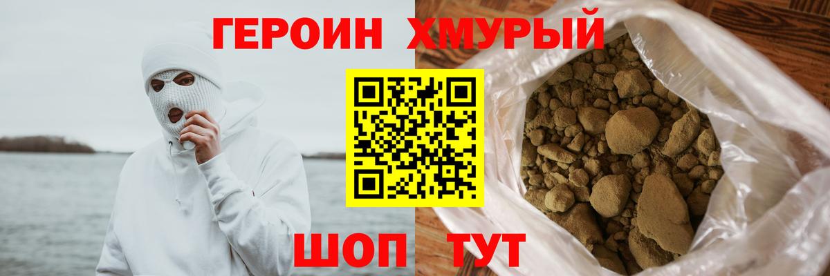 Героин белый Бийск