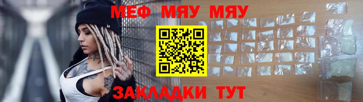 Мефедрон  Бийск